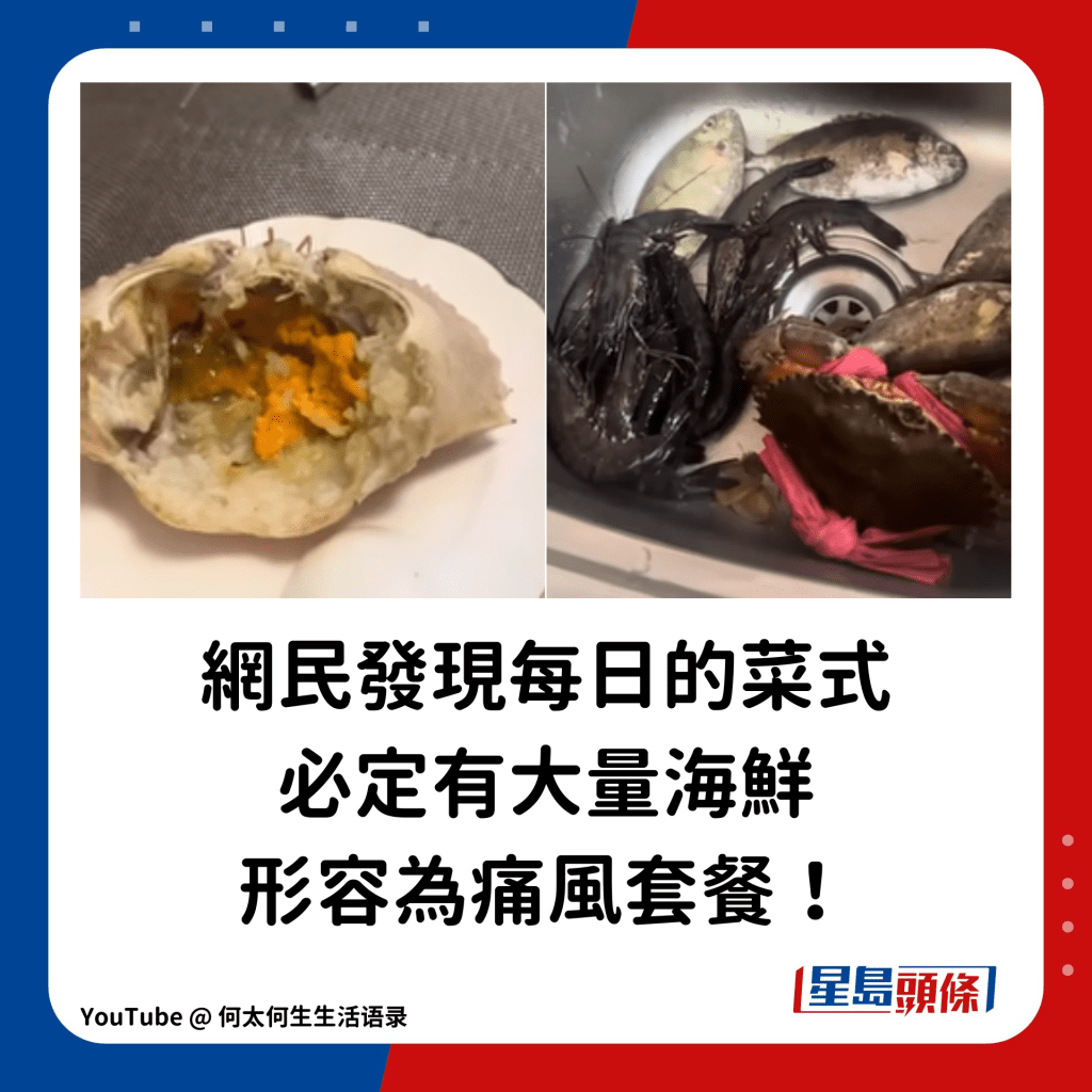 网民发现每日的菜式必定有大量海鲜，形容为痛风套餐！