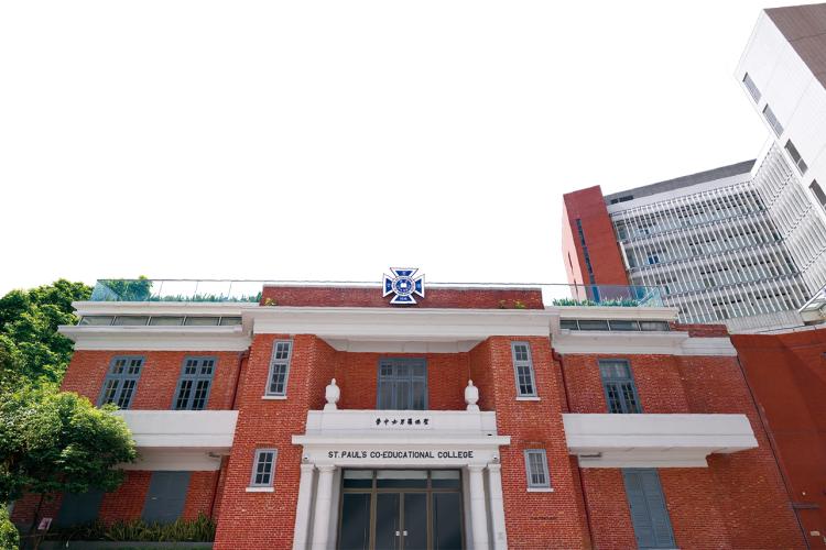 聖保羅男女中學(圖片來源:教育局網站) 聖保羅男女中學(圖片來源:教育局網站)