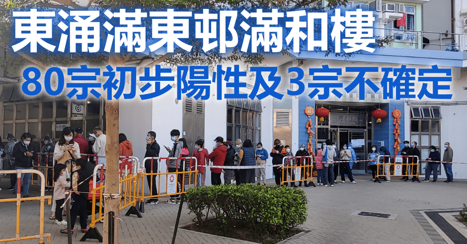 滿東邨滿和樓完成強檢。資料圖片