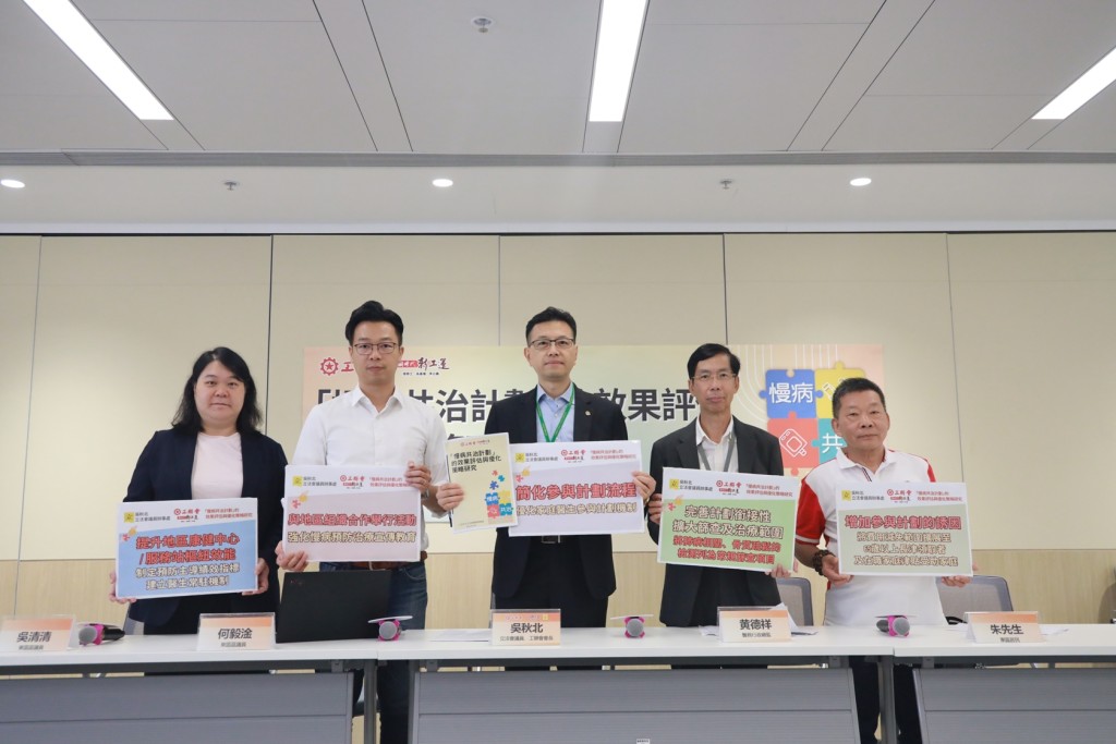 發布《「慢病共治計劃」的效果評估與優化策略》研究報告，提出多項建議。