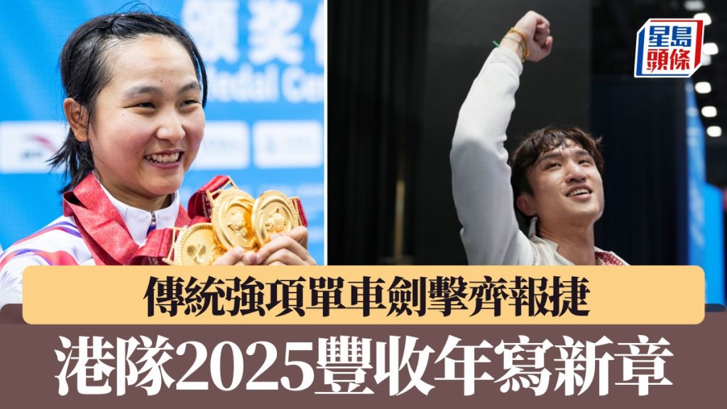 港隊2025豐收年寫新章