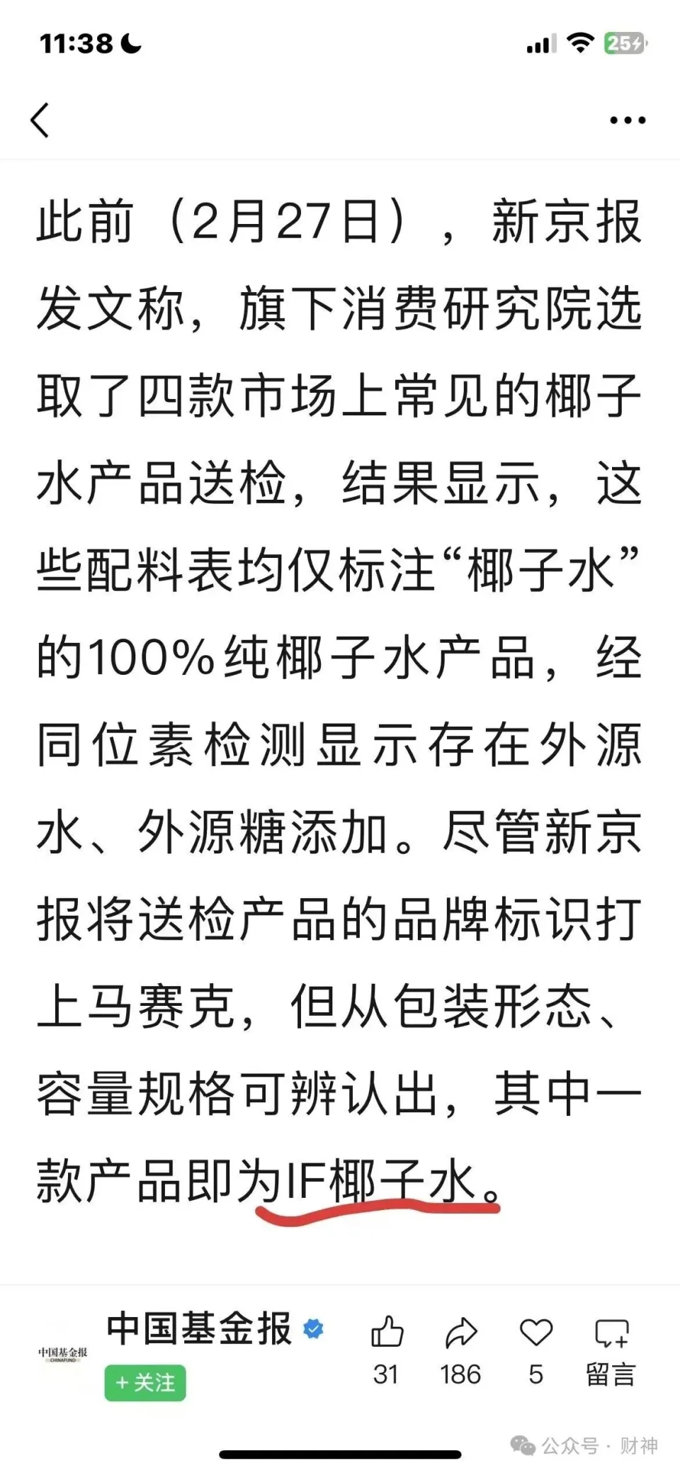 內媒揭露多款椰子水非標榜的100%純天然，if、盒馬在列。