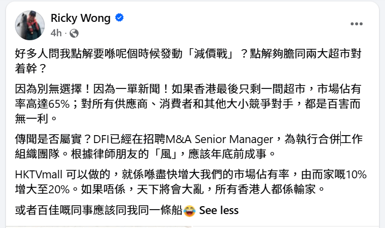 王維基稱,當兩大超市合併,市佔率高達65%,「天下將會大亂」。(網上截圖) 王維基稱,當兩大超市合併,市佔率高達65%,「天下將會大亂」。(網上截圖)