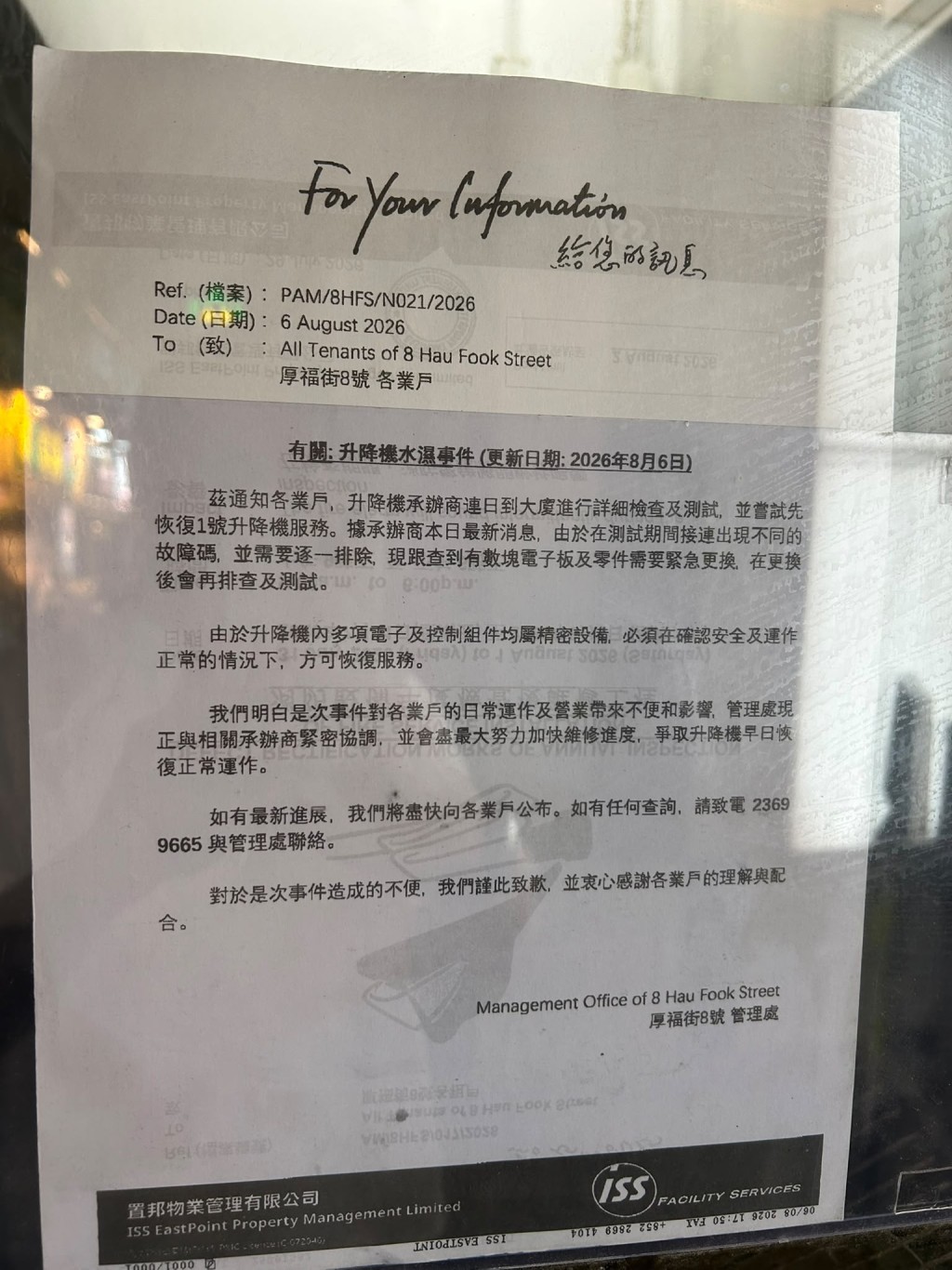 大廈管理處連日張貼公告交代搶修進度，惟仍未有確切恢復日期。