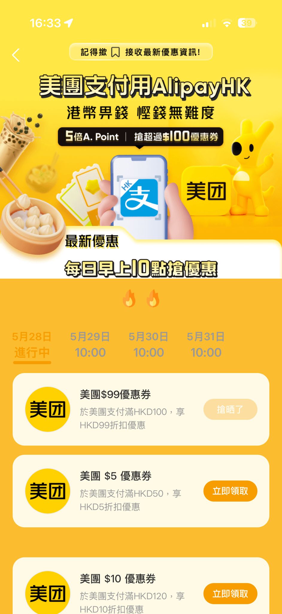 每日搶優惠券 美團滿額即減高達$99 每日搶優惠券 美團滿額即減高達$99
