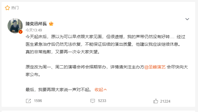 陳奕迅今日在微博宣布因聲帶情況未有好轉，演唱會需要再度延期。