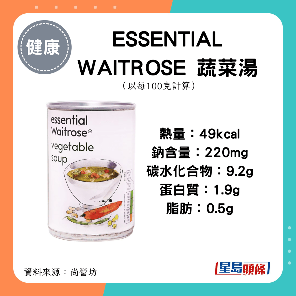 ESSENTIAL WAITROSE 蔬菜汤 热量：49kcal