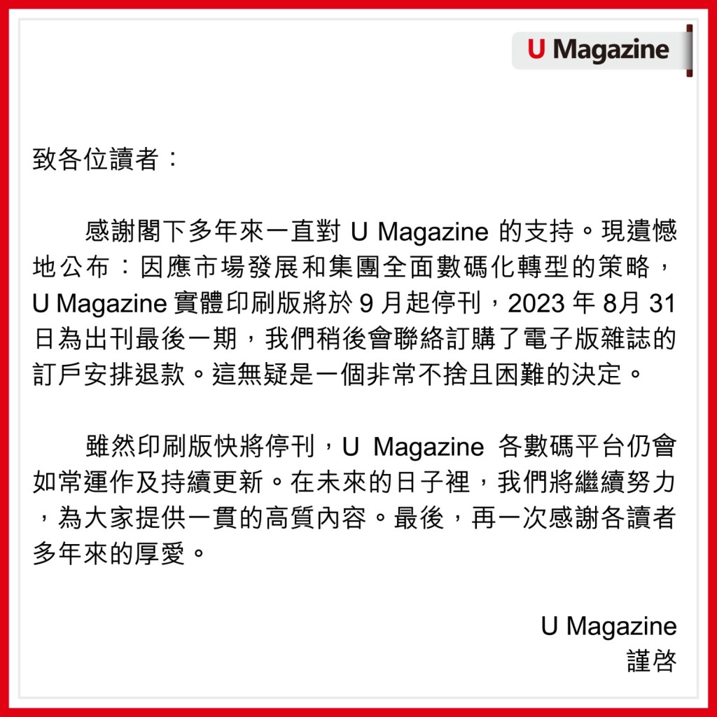 U Magazine指稍後會聯絡訂購了電子版雜誌的訂戶安排退款。U Magazine fb