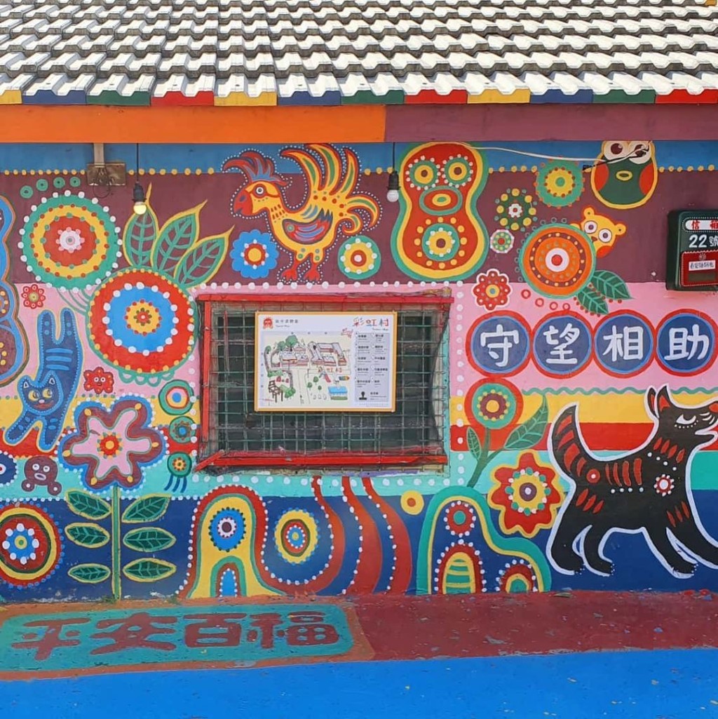 台中的彩虹眷村，又称彩虹村、彩虹艺术公园，是位于台湾台中市南屯区春安里的一处建筑彩绘地景园