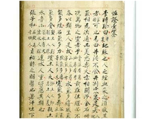 塵封近200年的御醫手稿終重見天日。