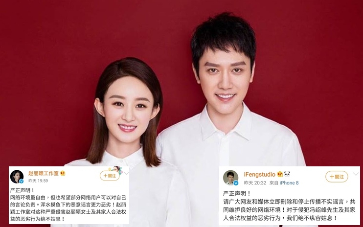 趙麗穎與馮紹峰屢傳婚變並變本加厲，實在需要以法律行動遏止謠言。