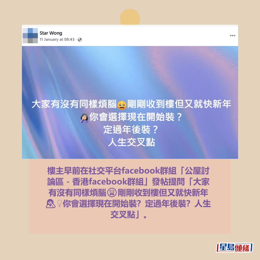 facebook截圖(資料來源:Star Wong@facebook公屋討論區 - 香港facebook群組) facebook截圖(資料來源:Star Wong@facebook公屋討論區 - 香港facebook群組)