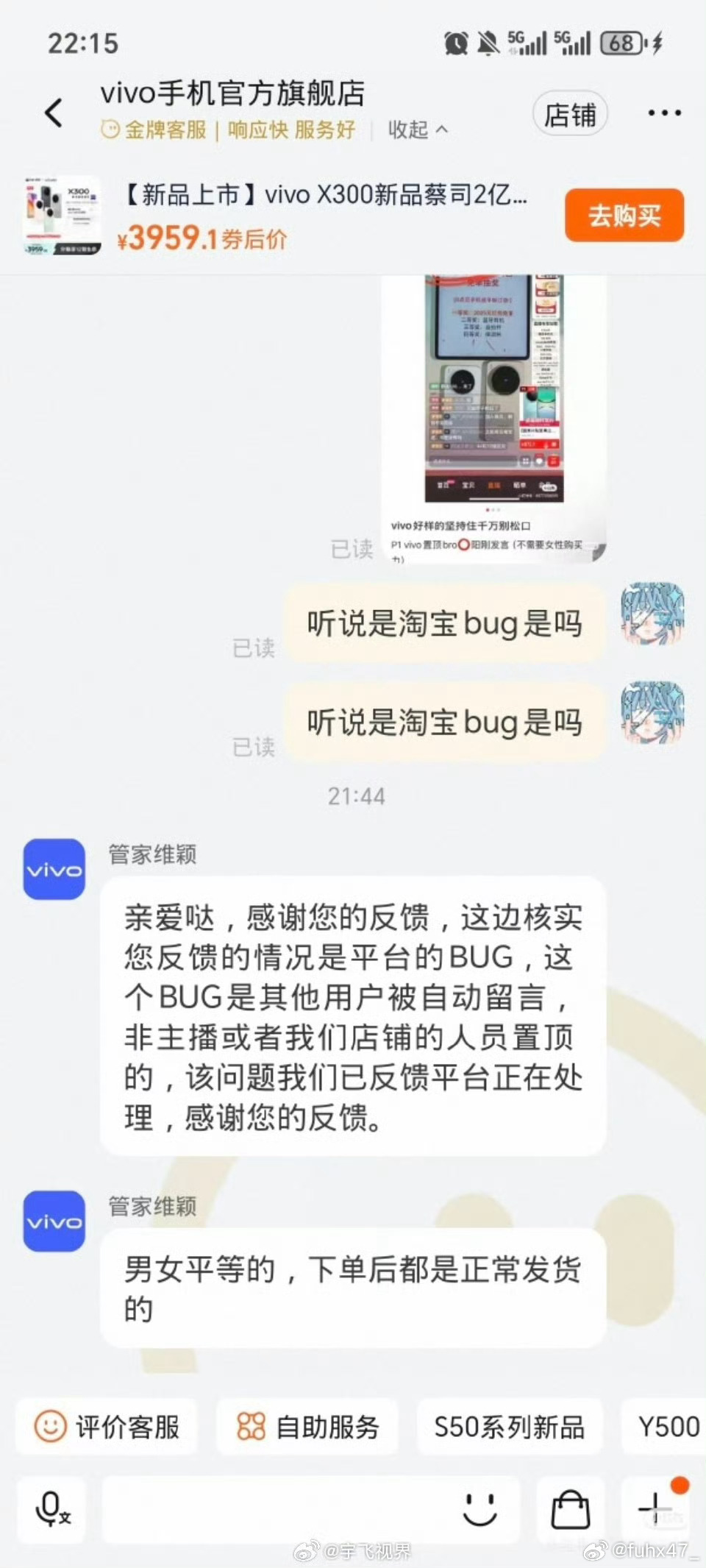 vivo直播間出現疑似仇女的評論且被置頂,引發用戶不滿。微博 vivo直播間出現疑似仇女的評論且被置頂,引發用戶不滿。微博