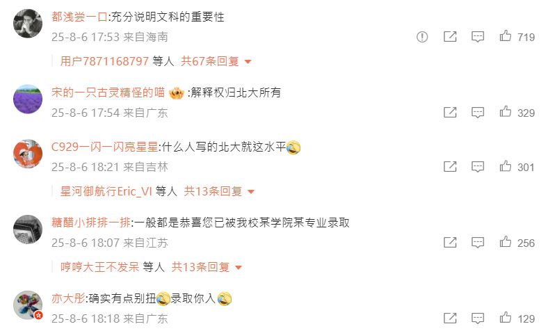 大量網民討論北大的錄取書內容是否有語病。微博