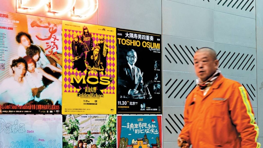 北京一名男子路過日本爵士音樂家大隅壽男的海報前。