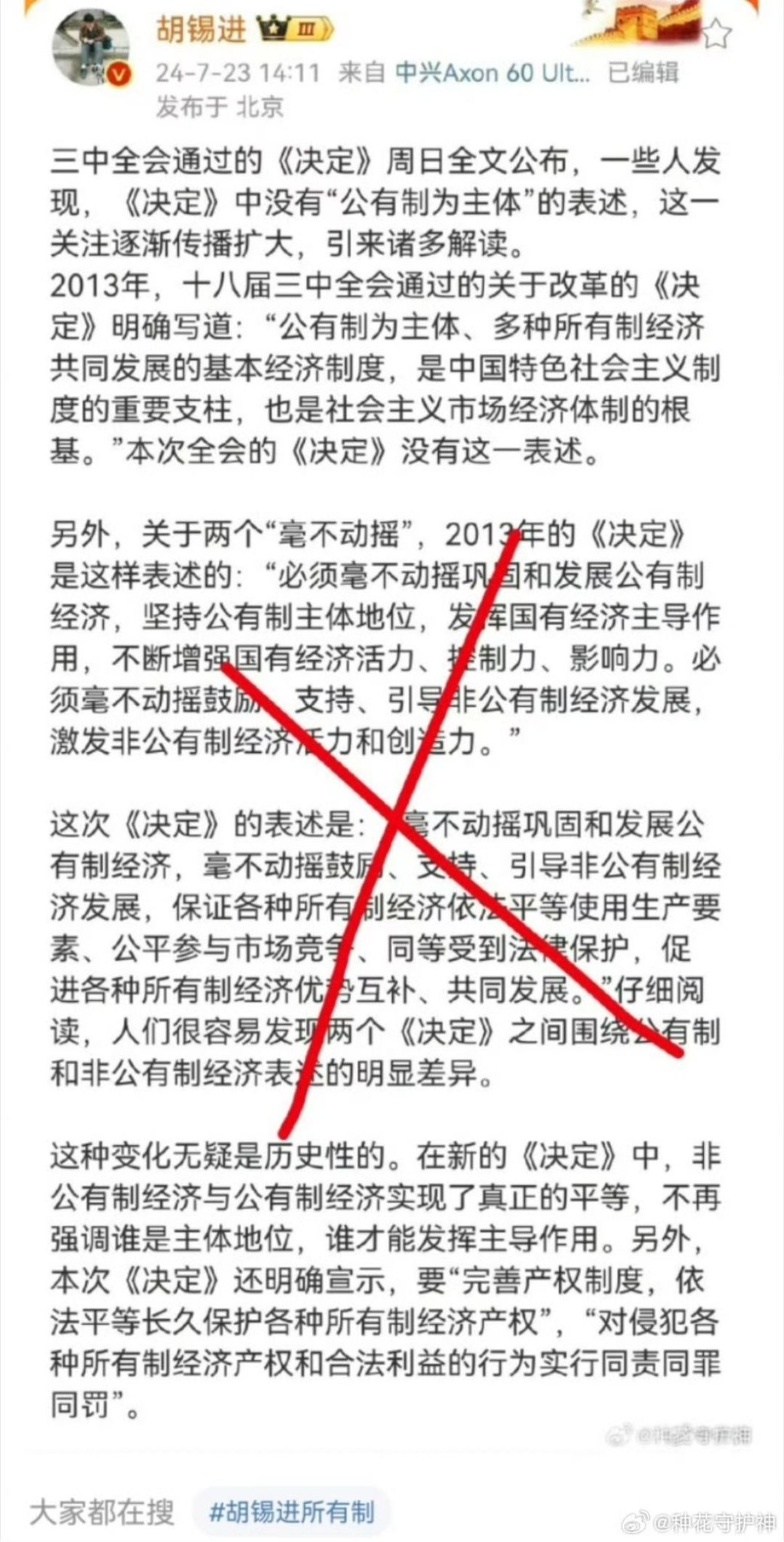 内地知名网红KOL、《环球时报》前总编辑胡锡进突被禁言。