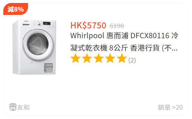 友和乾衣機大減價｜Whirlpool 惠而浦