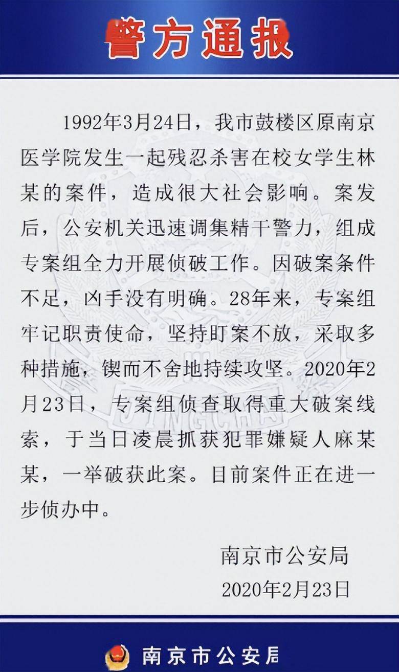 南京警方經28年追查,成功拘捕殺害林伶的兇手。 南京警方經28年追查,成功拘捕殺害林伶的兇手。