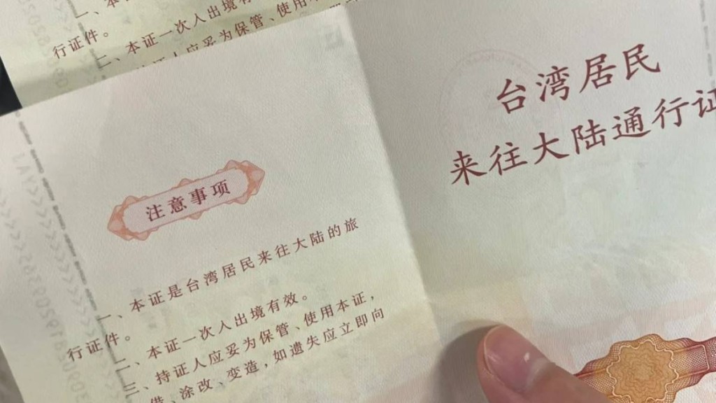 國台辦宣佈打算准許所有符合條件的口岸，辦理一次性台胞證。小紅書＠海外行