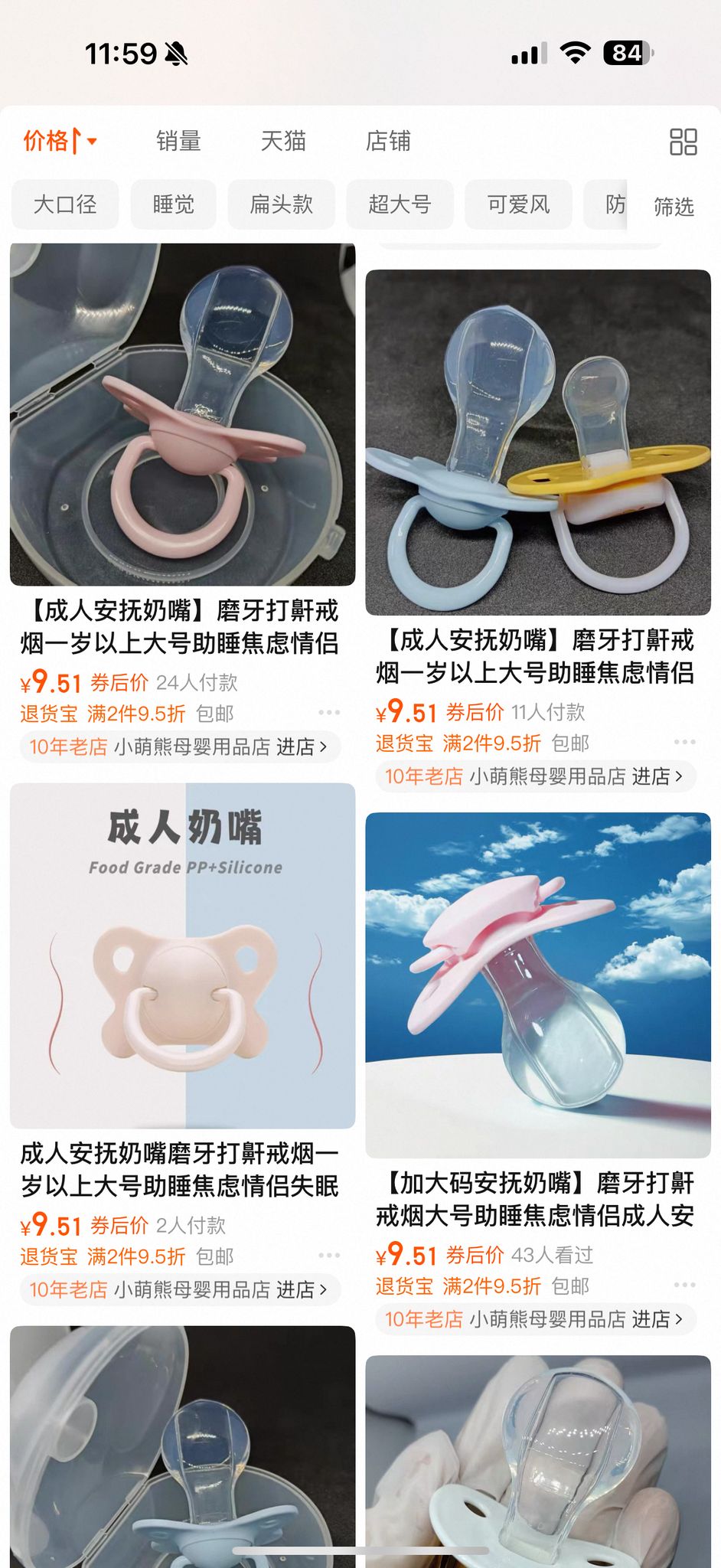 成人奶嘴價錢介乎9.5至85元人民幣一個。（網上截圖）