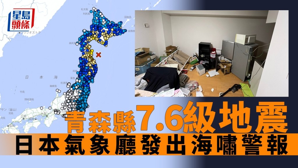 有八戶市網民在地震後上載住所雜物倒下的情況。x@koreanadeshiko