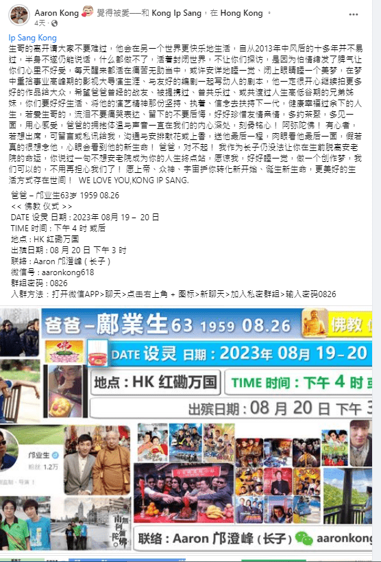 儿子邝澄峰于社交网发文公布爸爸邝业生的死讯及丧礼安排事宜。