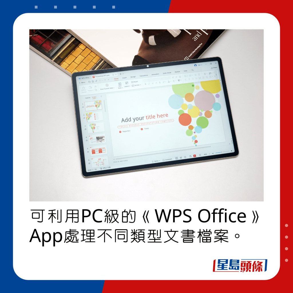 可利用PC级的《WPS Office》App处理不同类型文书档案。