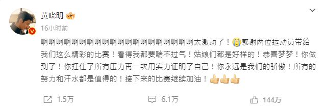 陈梦的明星表哥黄晓明随即在微博道贺。