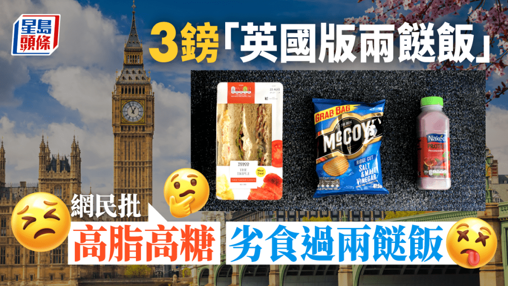 有移英港人發文，提到英國人午餐吃「3 pound meal deal」的文化。