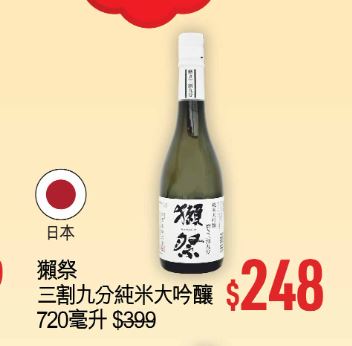 優品360「豐衣足食賀龍年」第1擊，指定酒類優惠至1月25日。