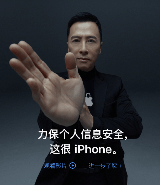甄子丹主演Apple公司最新推廣私隱保護功能的廣告片。