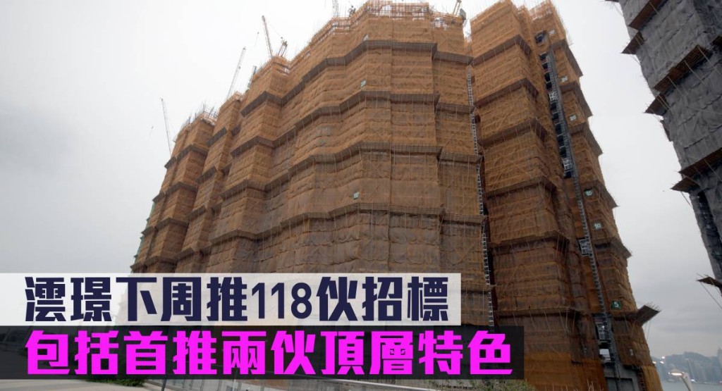 澐璟下周推118伙招標,包括首推兩伙頂層特色戶。
