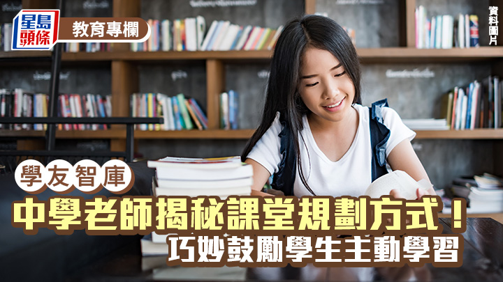 潘晨健 - 中學老師揭秘課堂規劃方式！巧妙鼓勵學生主動學習｜學友智庫