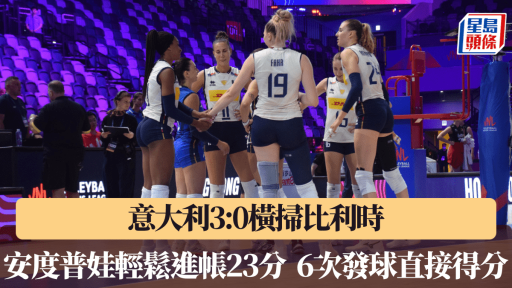 意大利3:0横扫比利时，安度普娃轻松进帐23分。
