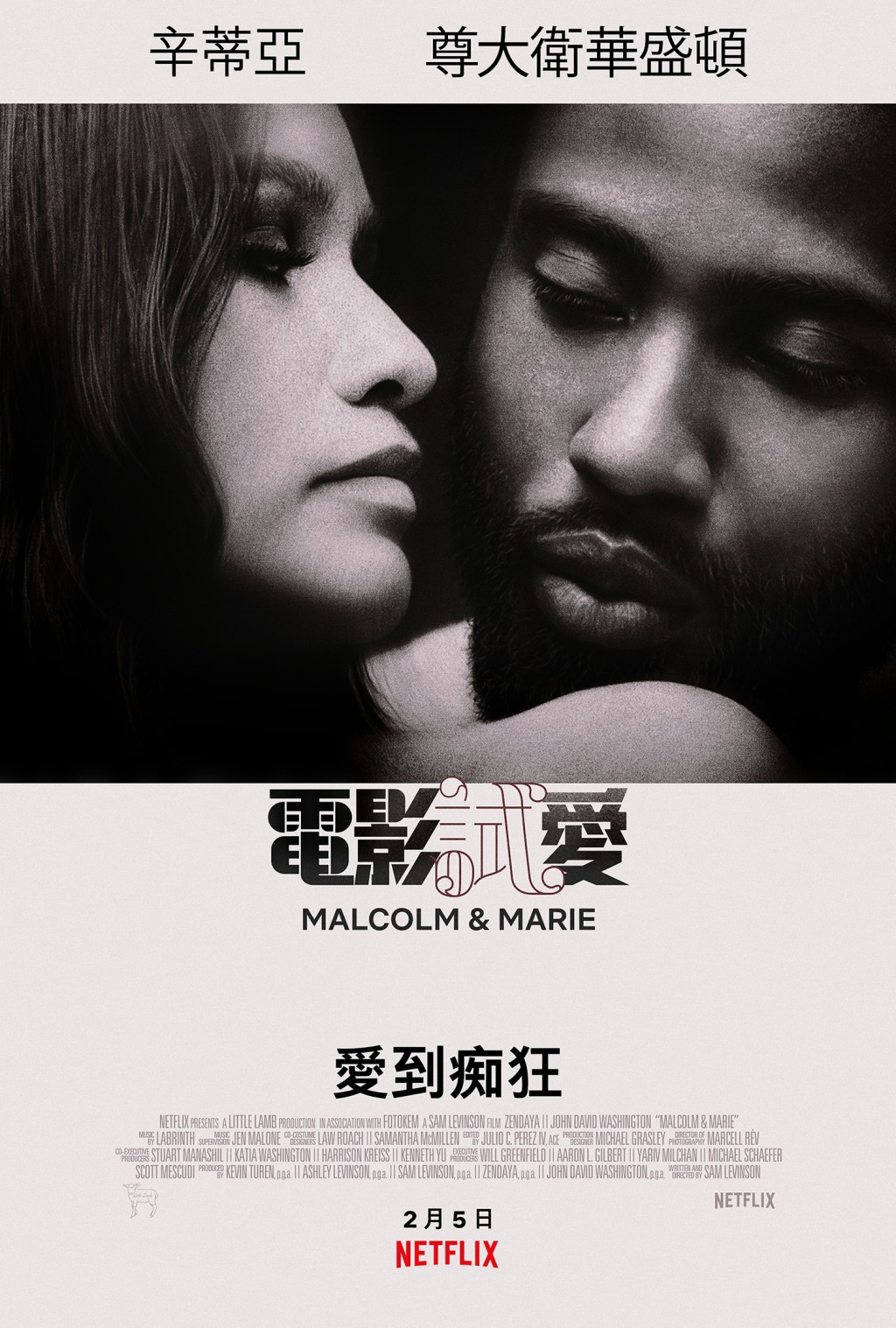 《電影試愛》將於2月5日在Netflix上架。