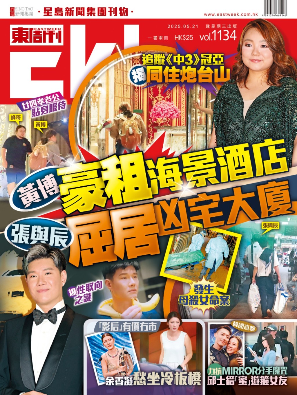 最新一期《東周刊》獨家爆余香凝榮升影后後「冇工開」。(《東周刊》圖片) 最新一期《東周刊》獨家爆余香凝榮升影后後「冇工開」。(《東周刊》圖片)