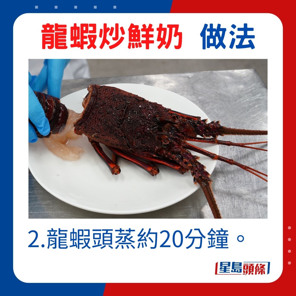 2.龙虾头蒸约20分钟备用。