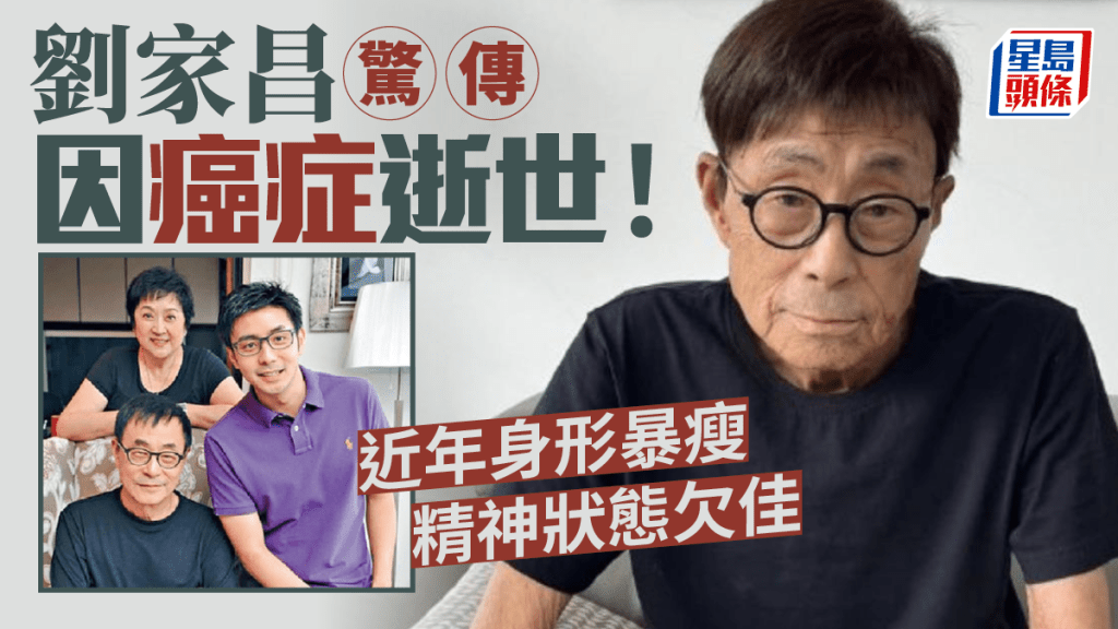 劉家昌病逝終年81歲！近年身形暴瘦  精神狀態欠佳 