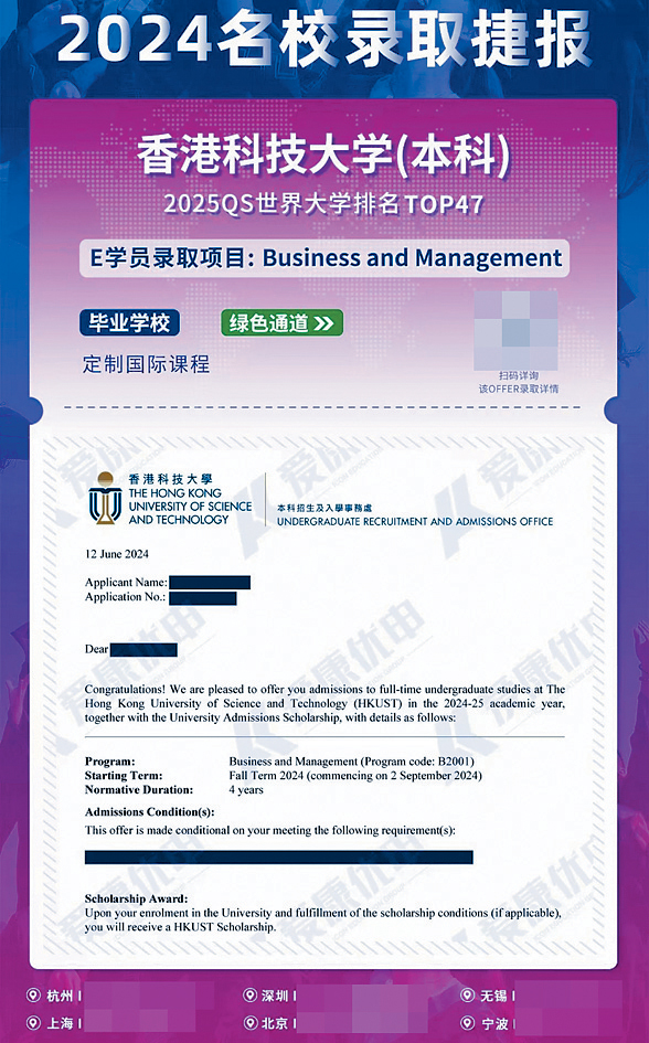 職員在微信展示客戶獲科技大學錄取的通知書。