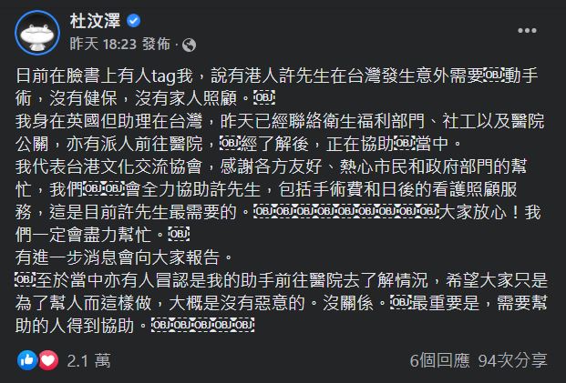 日前杜汶澤出Po表示會向許先生提供協助。