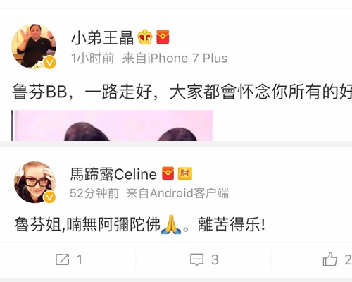 王晶馬蹄露對魯芬離世表婉惜。