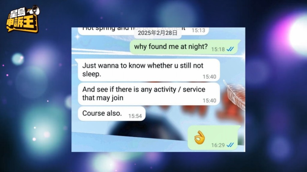 潘姓導師曾多次凌晨聯絡張小姐約參與活動。