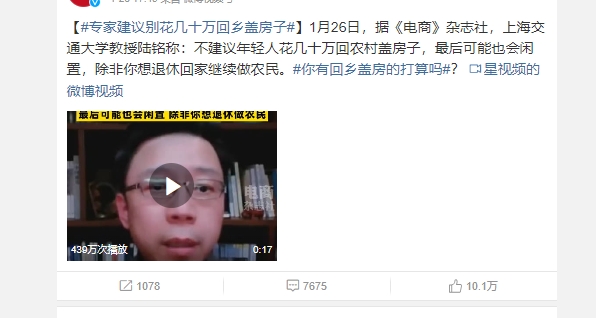 上海交通大学安泰经济与管理学院特聘教授陆铭建议「别花几十万回乡盖房」，更惹来不少批评，并有留言指「我建议专家不要建议」。