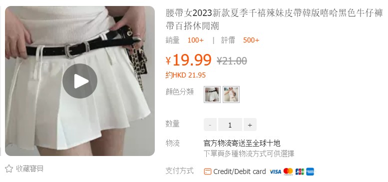 在淘寶網店可以找到同類型的超短裙褲，最便宜售價謹數十元。