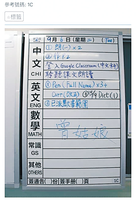 有家長上載的網上家課冊顯示,有學校甫開學已要求小一新生準備默書範圍。