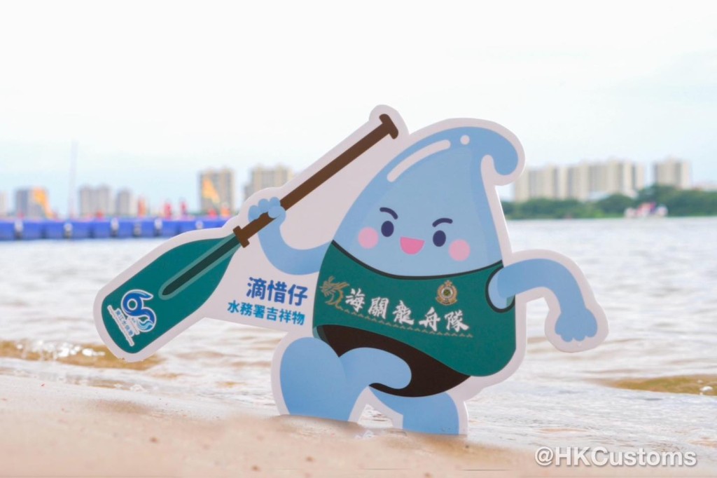 這次海關龍舟隊亦帶同水務署吉祥物「滴惜仔」回鄉東江。海關FB 這次海關龍舟隊亦帶同水務署吉祥物「滴惜仔」回鄉東江。海關FB
