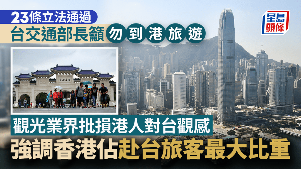 台灣的國安局長蔡明彥日前示警台灣民眾赴港旅遊風險增。