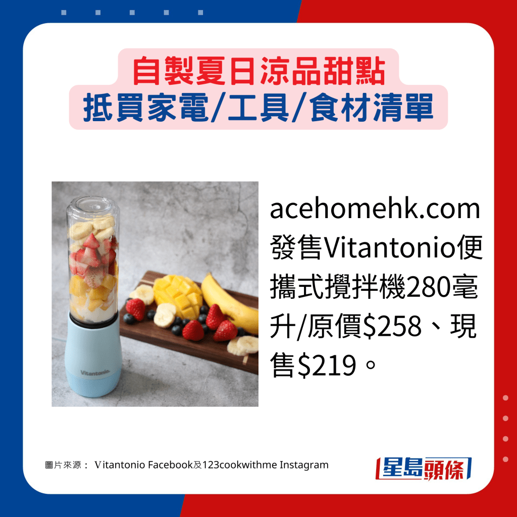 acehomehk.com發售Vitantonio便攜式攪拌機280毫升/原價$258、現售$219。