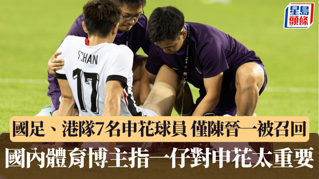 陳晉一被召回,國內體育博主分析指他對申花太重要。新華社