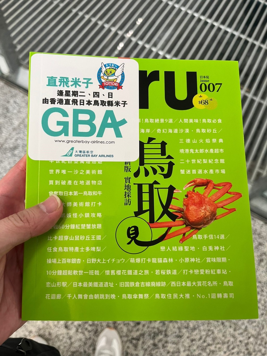 米子航綫成为大湾区航空继东京及大阪之后第三个往来日本的定期航点。黄子龙摄 